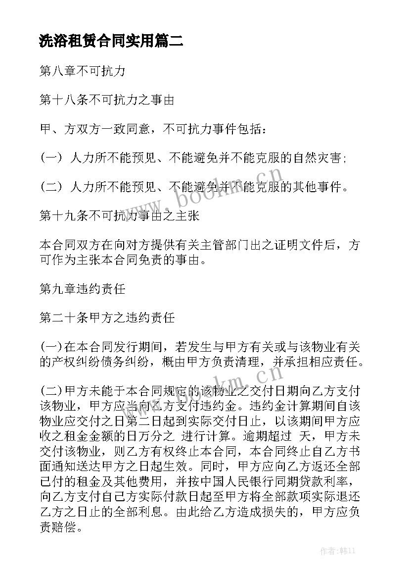 洗浴租赁合同实用