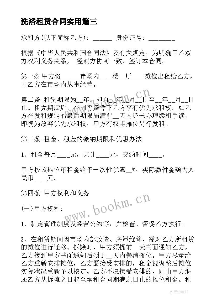 洗浴租赁合同实用