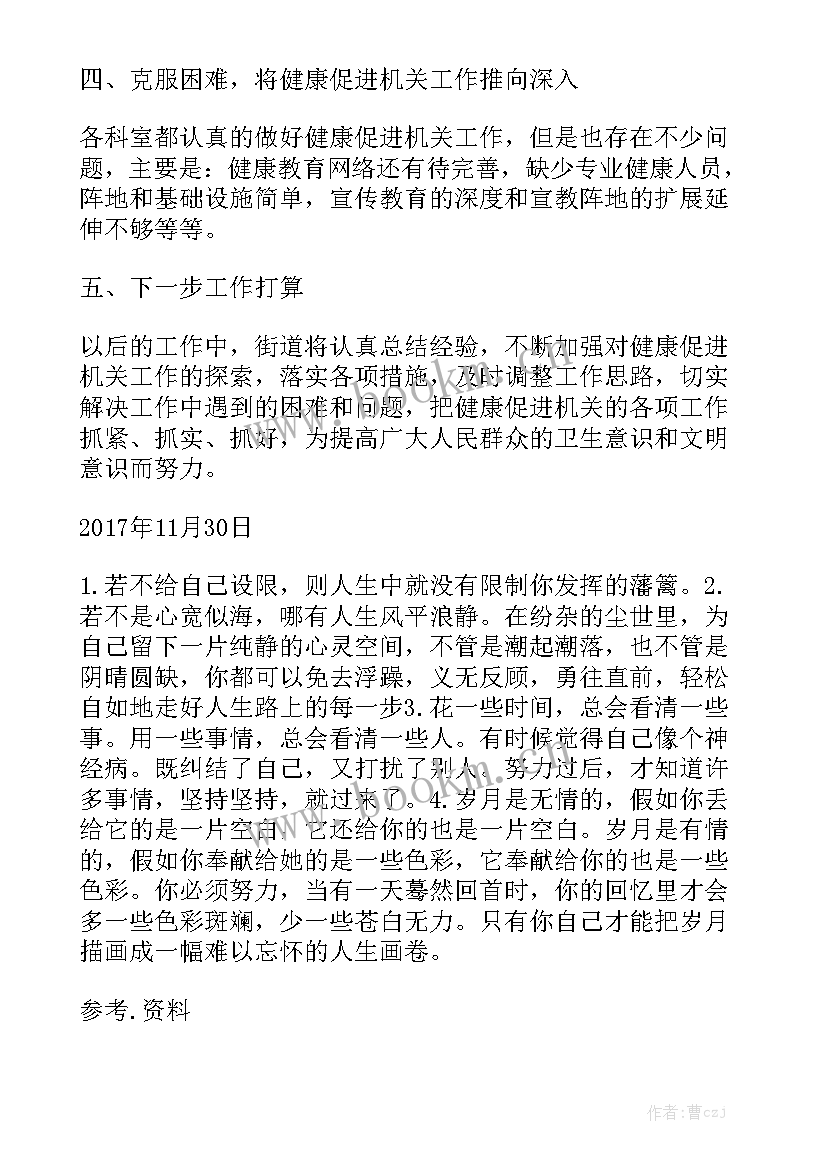 健康公园建设方案 街道创建健康社区工作总结实用