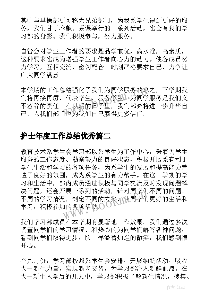 护士年度工作总结优秀