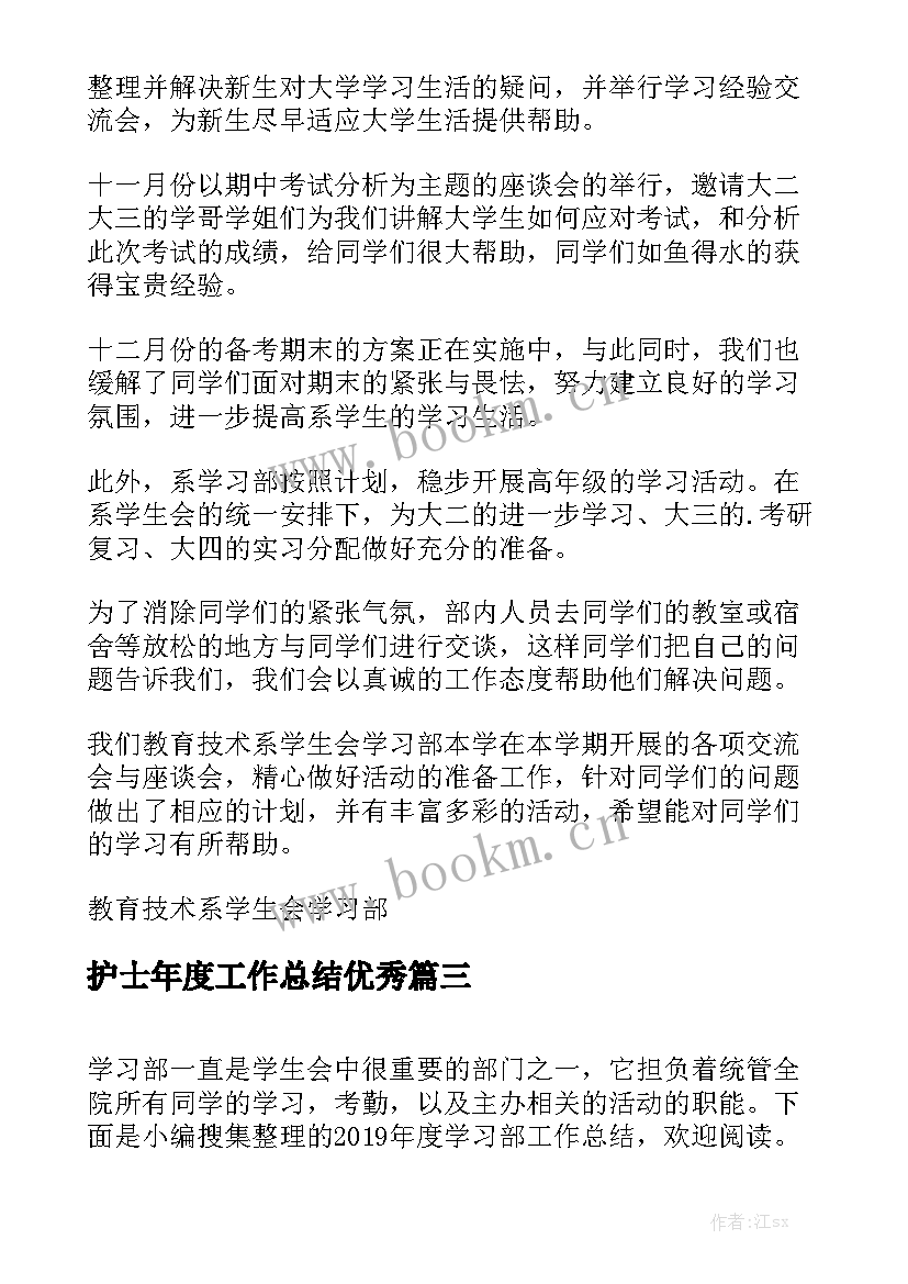 护士年度工作总结优秀