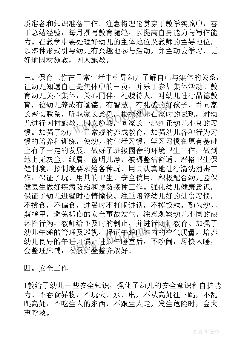 最新幼儿园小班月工作总结月份 幼儿园小班工作总结模板