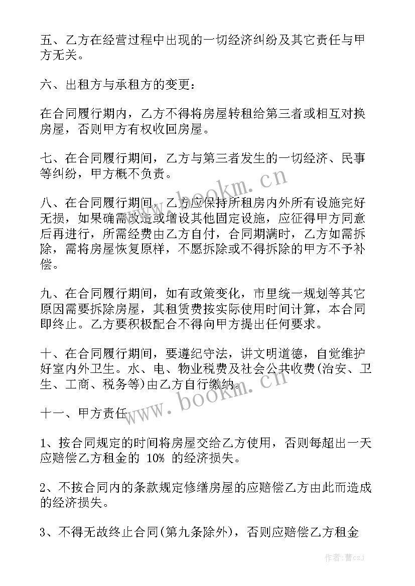 最新店面出租合同免费 店面出租合同优秀