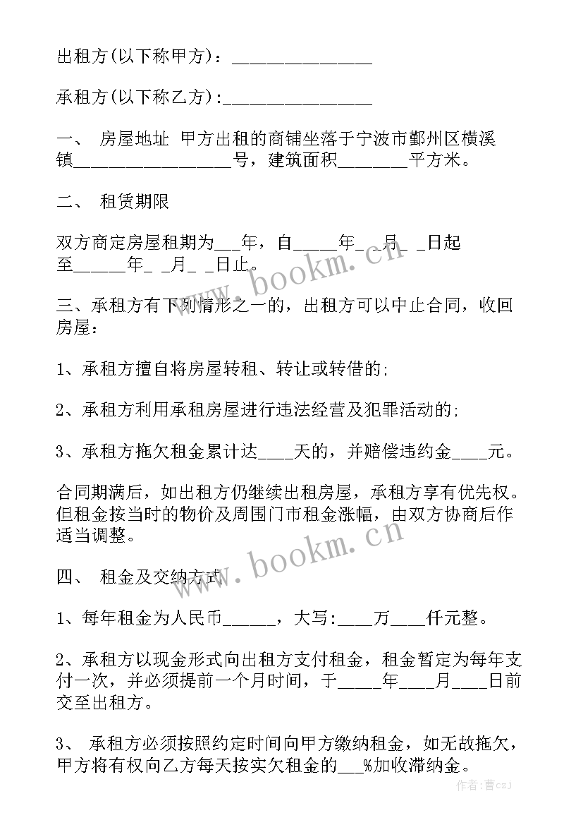 最新店面出租合同免费 店面出租合同优秀