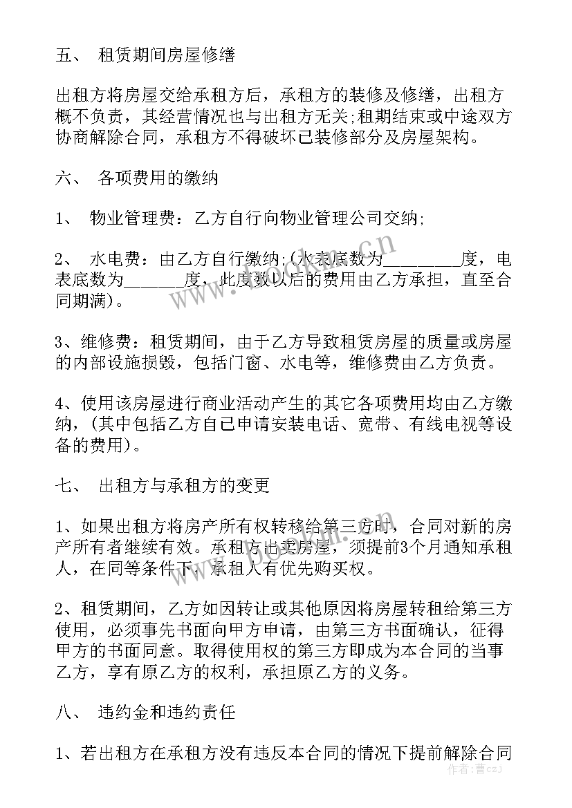 最新店面出租合同免费 店面出租合同优秀