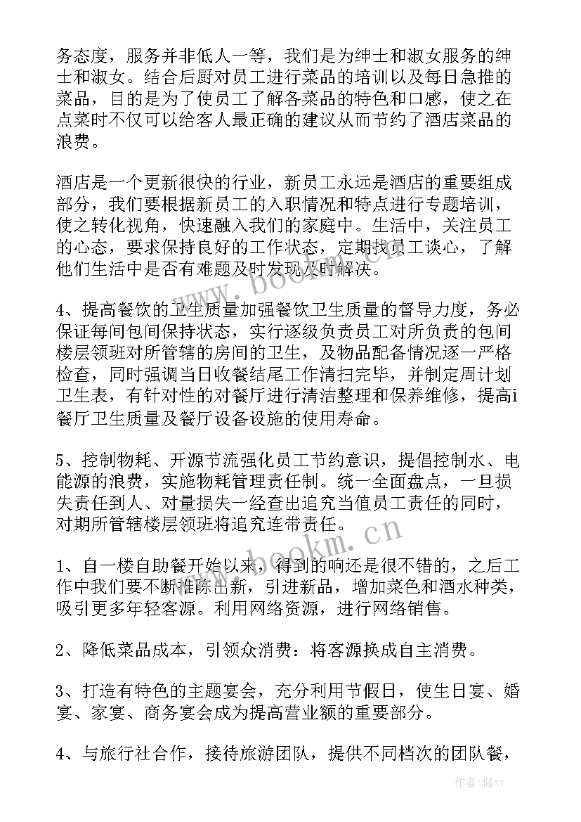 店面餐饮店长工作总结 餐饮店长的工作总结优质