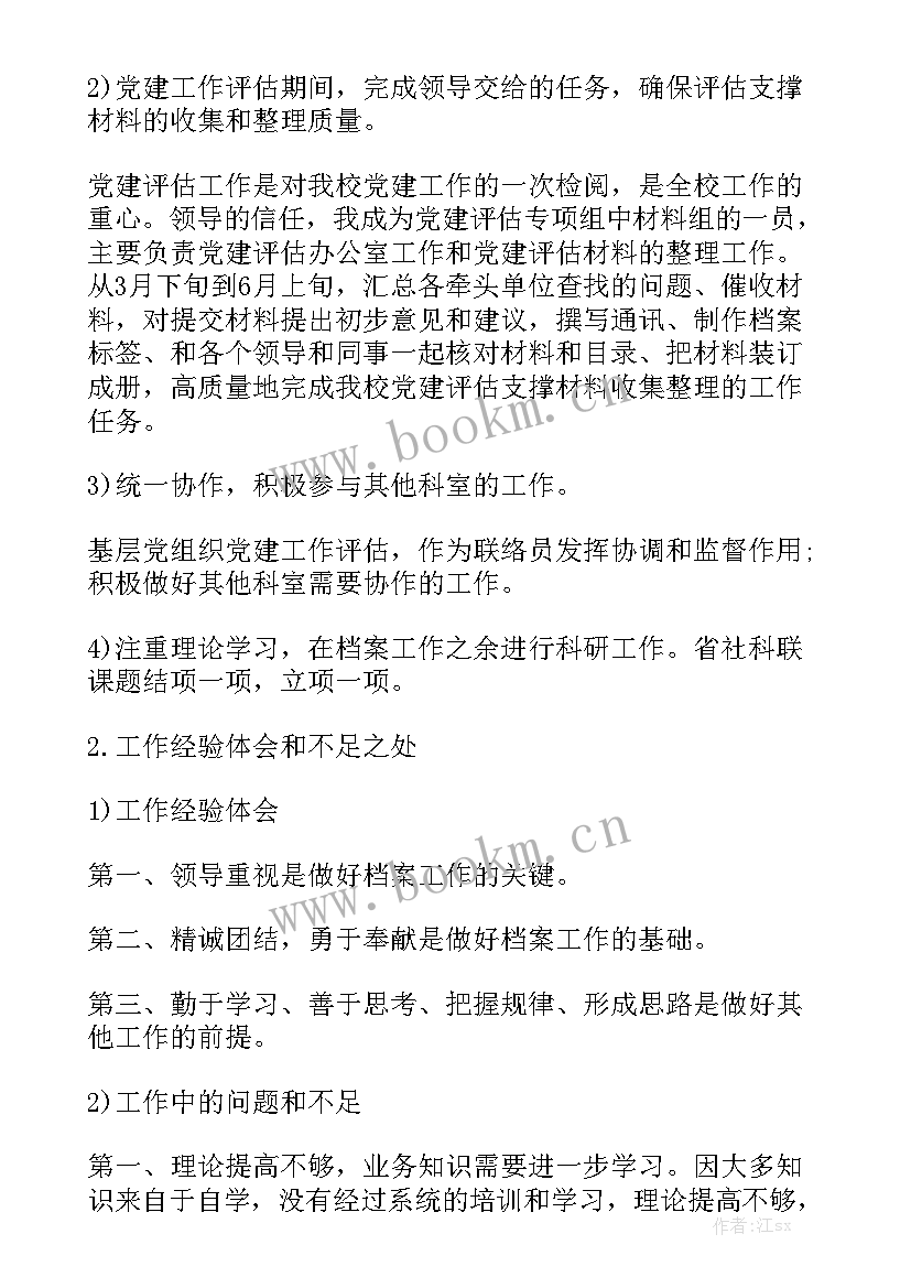 2023年文书档案管理工作总结报告 人事档案管理岗位个人工作总结报告优秀