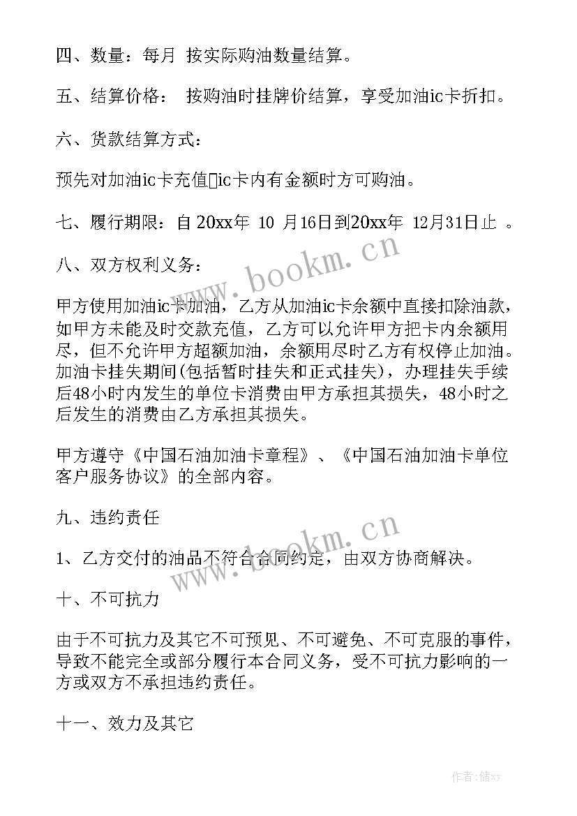 最新石油外贸公司 石油购销合同精选