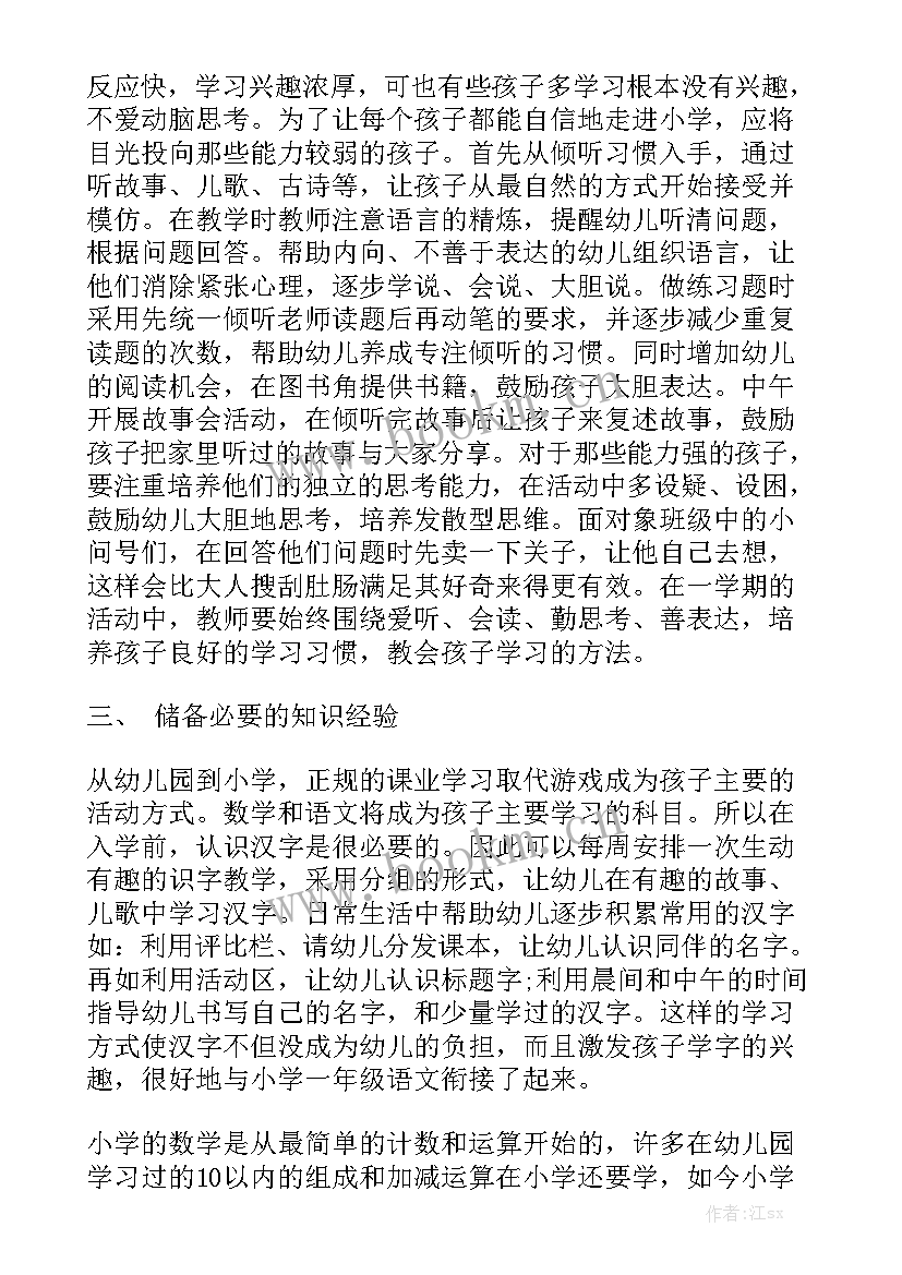 幼儿园和小学衔接工作总结报告 幼儿园幼小衔接工作总结模板