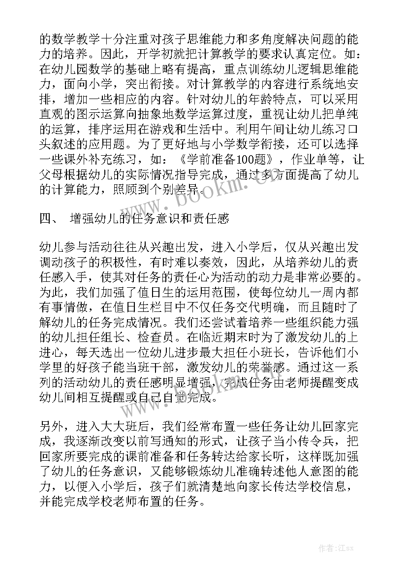 幼儿园和小学衔接工作总结报告 幼儿园幼小衔接工作总结模板