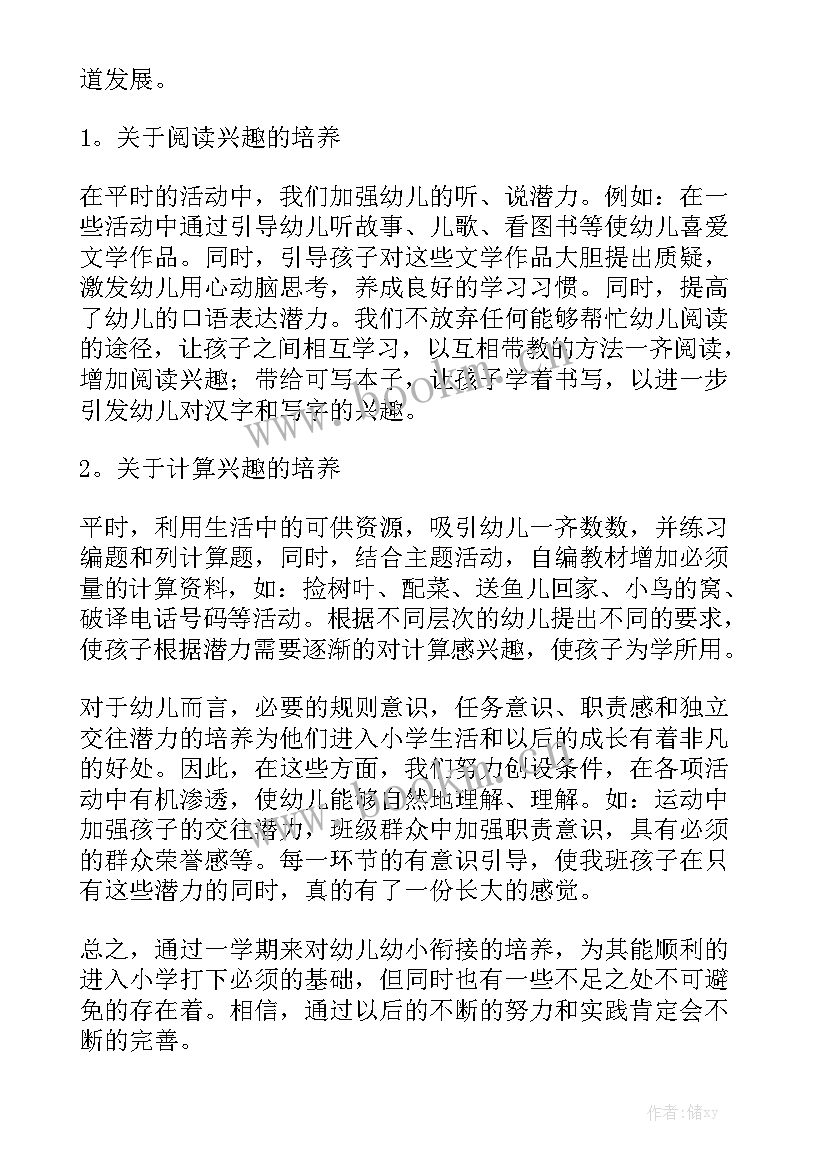 最新幼儿园与小学衔接工作的主要内容 幼儿园幼小衔接工作总结精选