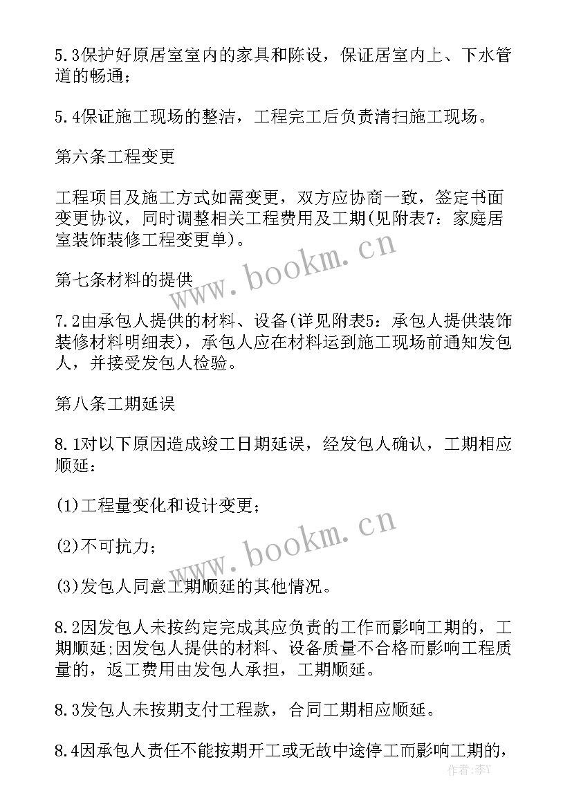 个体户装修合同简单通用