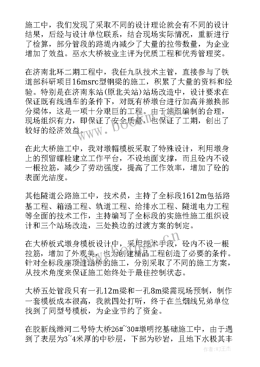 最新监控工程师个人工作总结 工程师个人工作总结工程师个人工作总结(7篇)