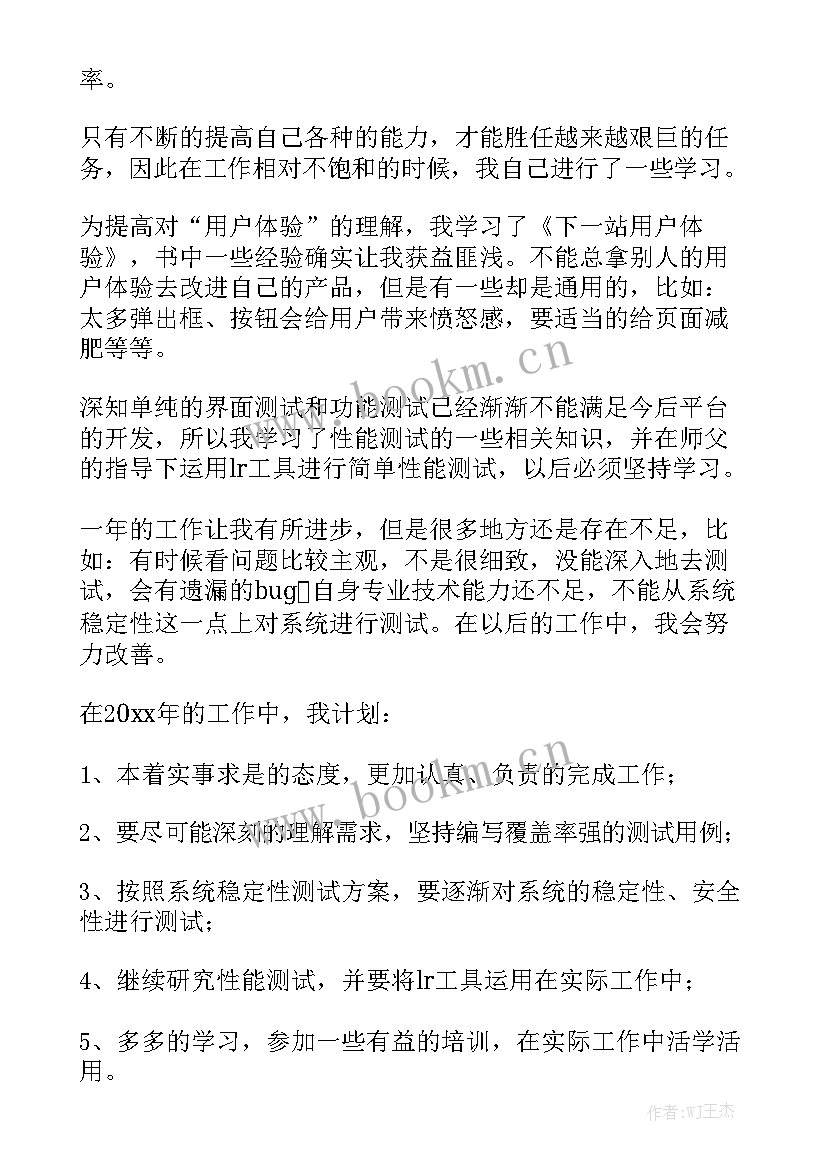 最新监控工程师个人工作总结 工程师个人工作总结工程师个人工作总结(7篇)