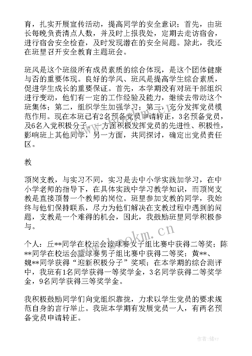 最新省班主任年度工作总结报告(10篇)