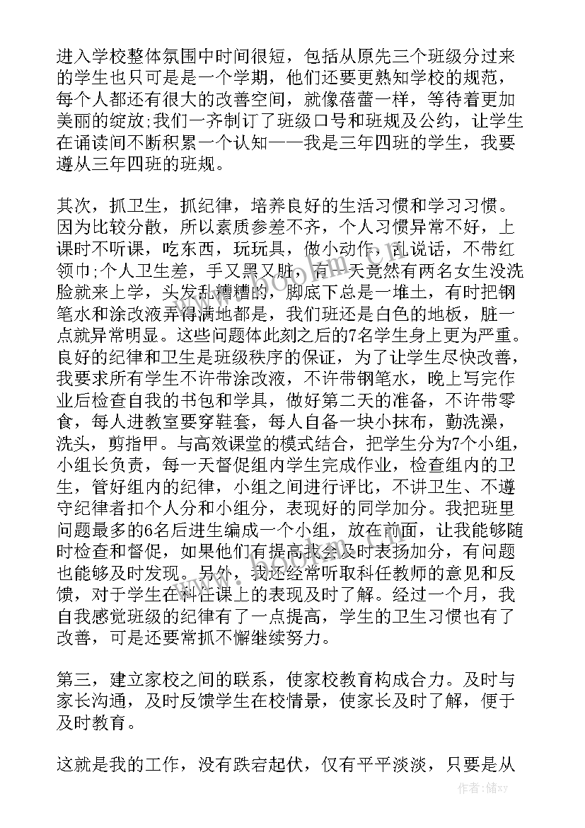 最新省班主任年度工作总结报告(10篇)