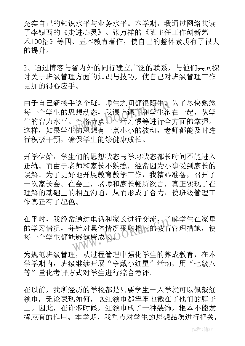 最新省班主任年度工作总结报告(10篇)