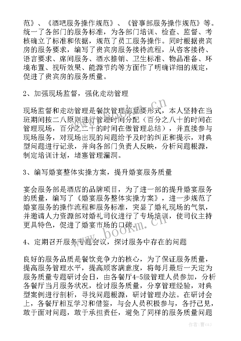 最新月份换餐厅工作总结报告优质