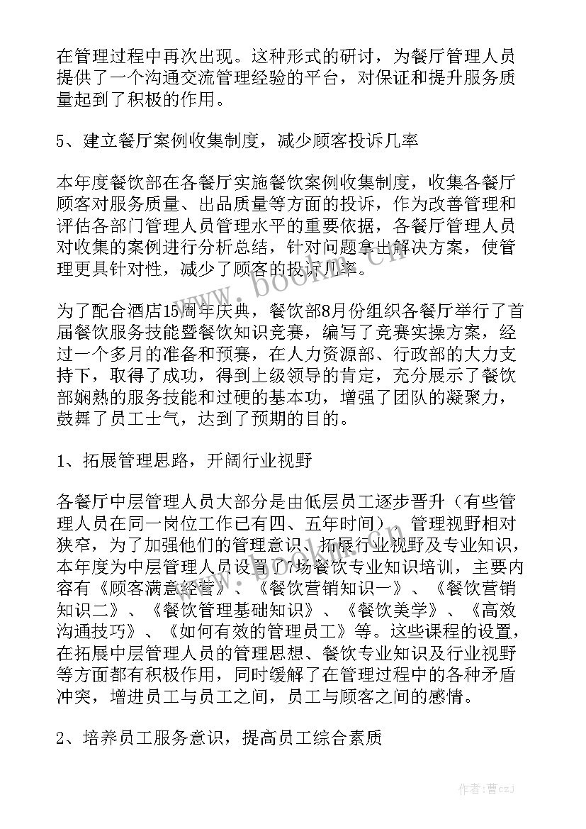 最新月份换餐厅工作总结报告优质