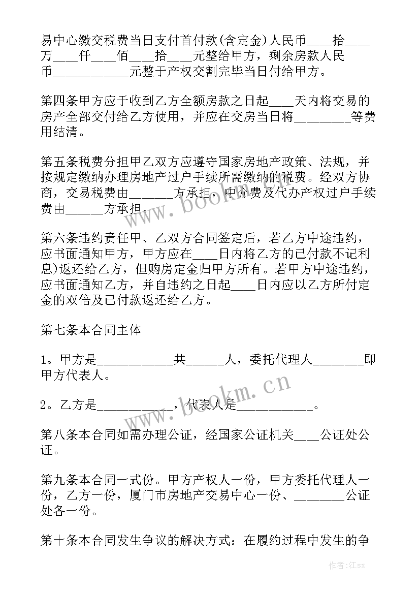 最新小产权房交易合同精选