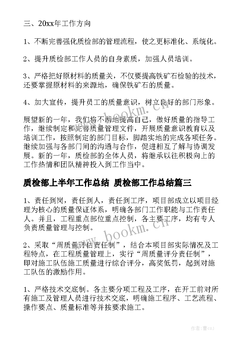 质检部上半年工作总结 质检部工作总结