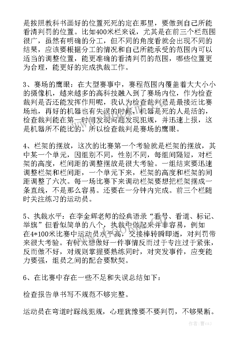 最新比赛安保工作总结 比赛工作总结优秀