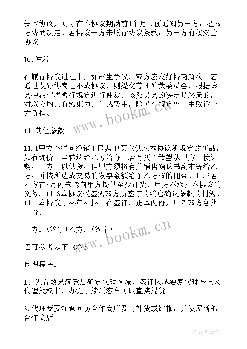 砂石购销合同汇总