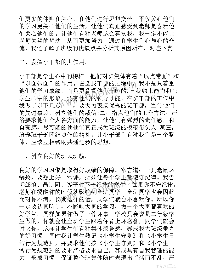 学科教学工作总结表 教师教学工作总结报告通用