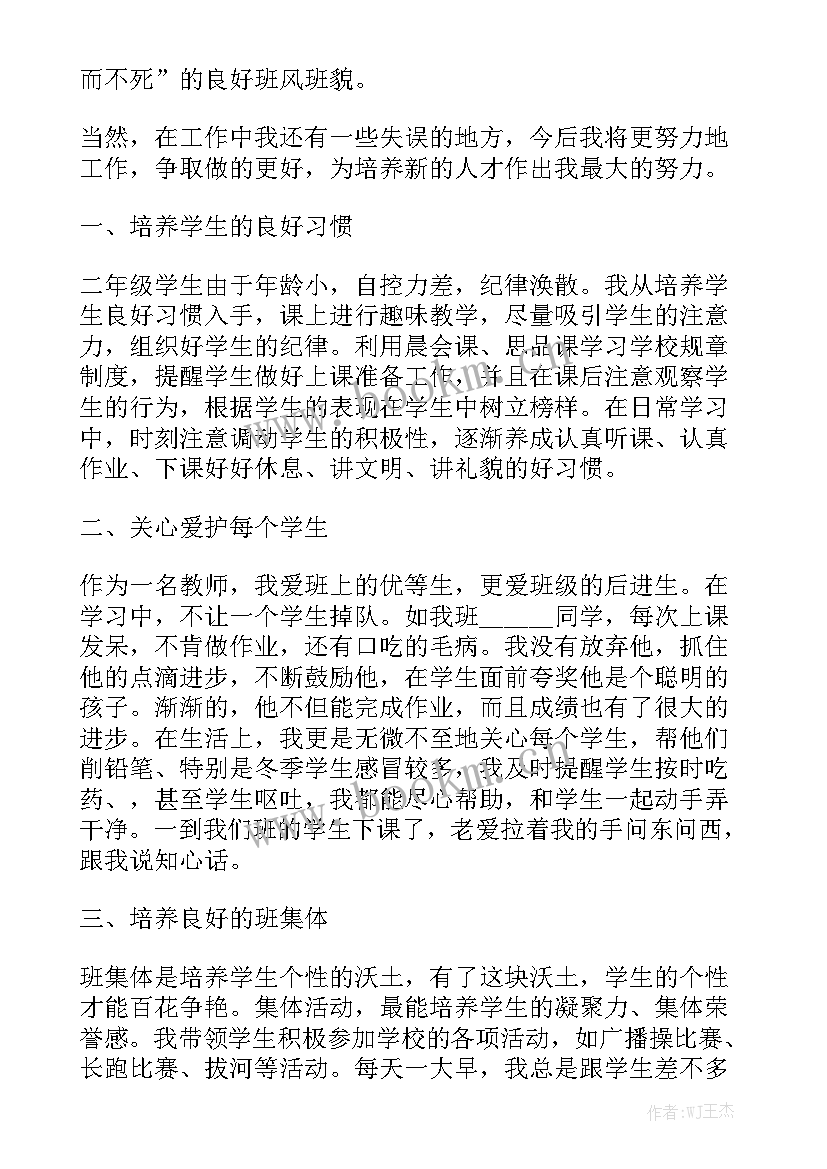 学科教学工作总结表 教师教学工作总结报告通用