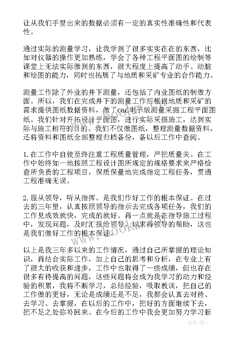 2023年矿山测量年度总结 测量技术员工作总结模板