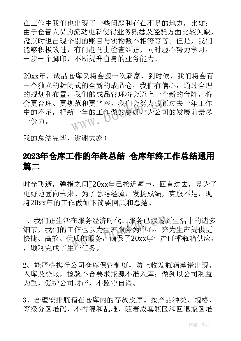 2023年仓库工作的年终总结 仓库年终工作总结通用