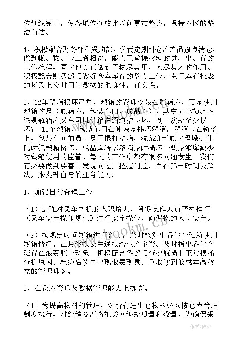 2023年仓库工作的年终总结 仓库年终工作总结通用