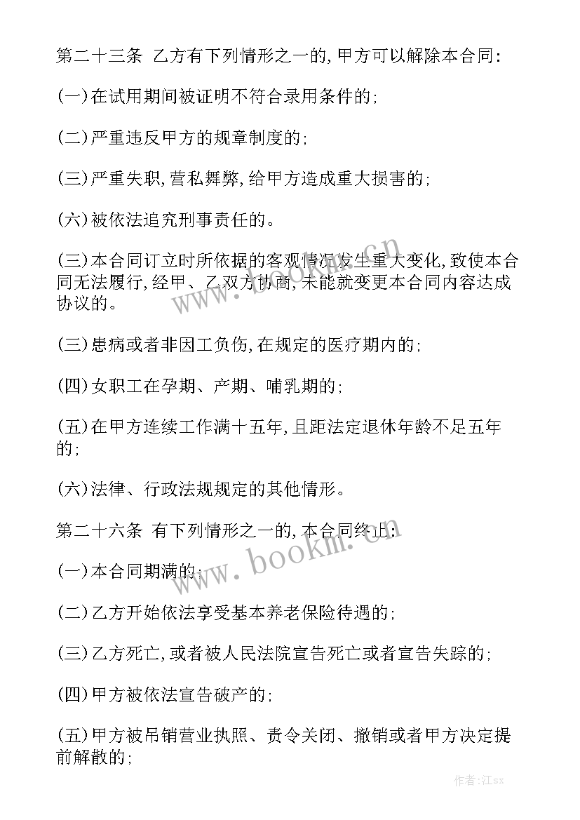 2023年试用期转正谈话记录 试用期合同汇总