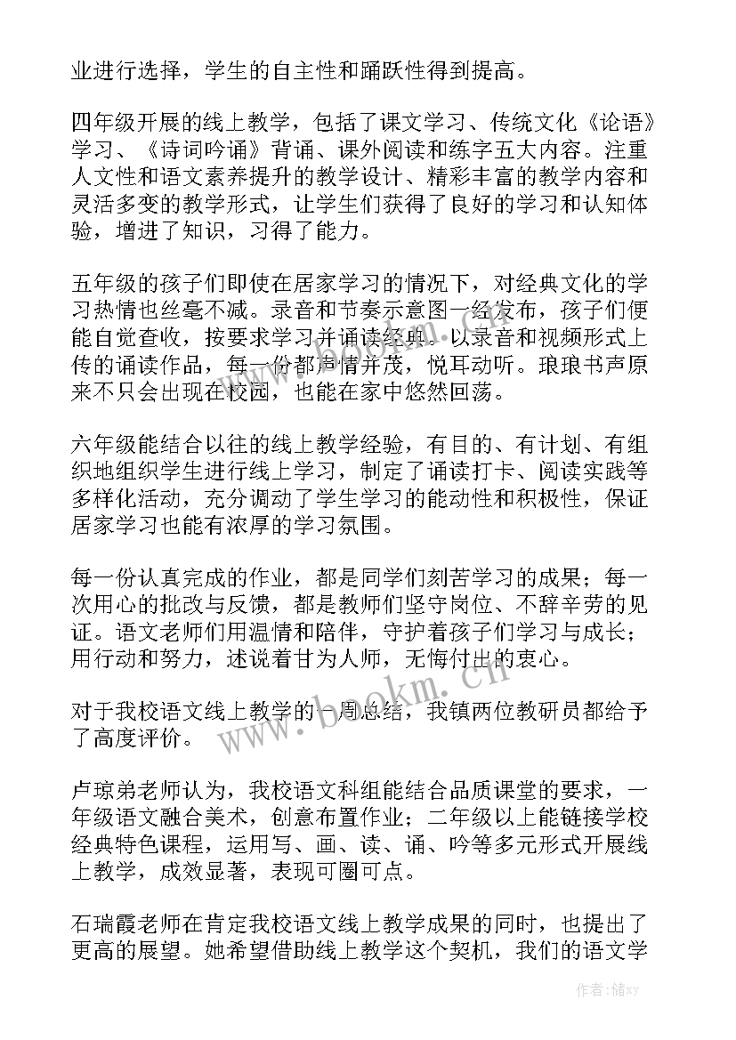 2023年组织好线上教学工作总结优秀