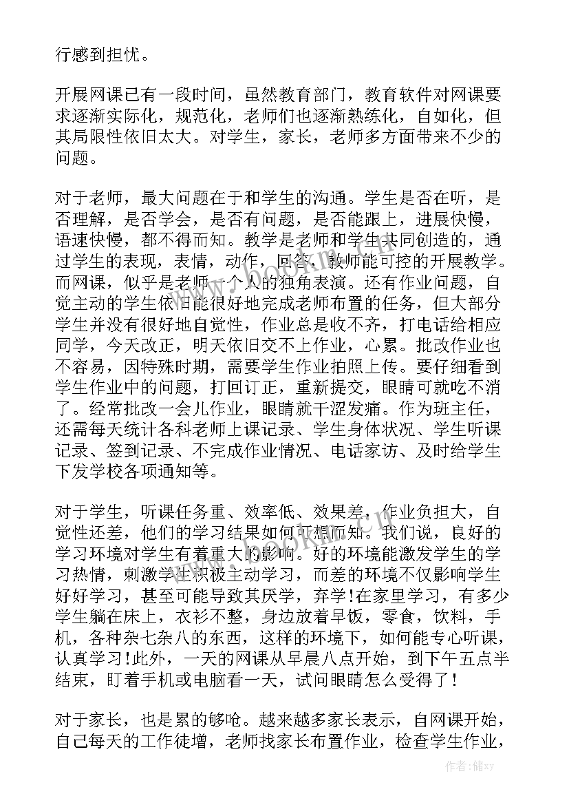 2023年组织好线上教学工作总结优秀