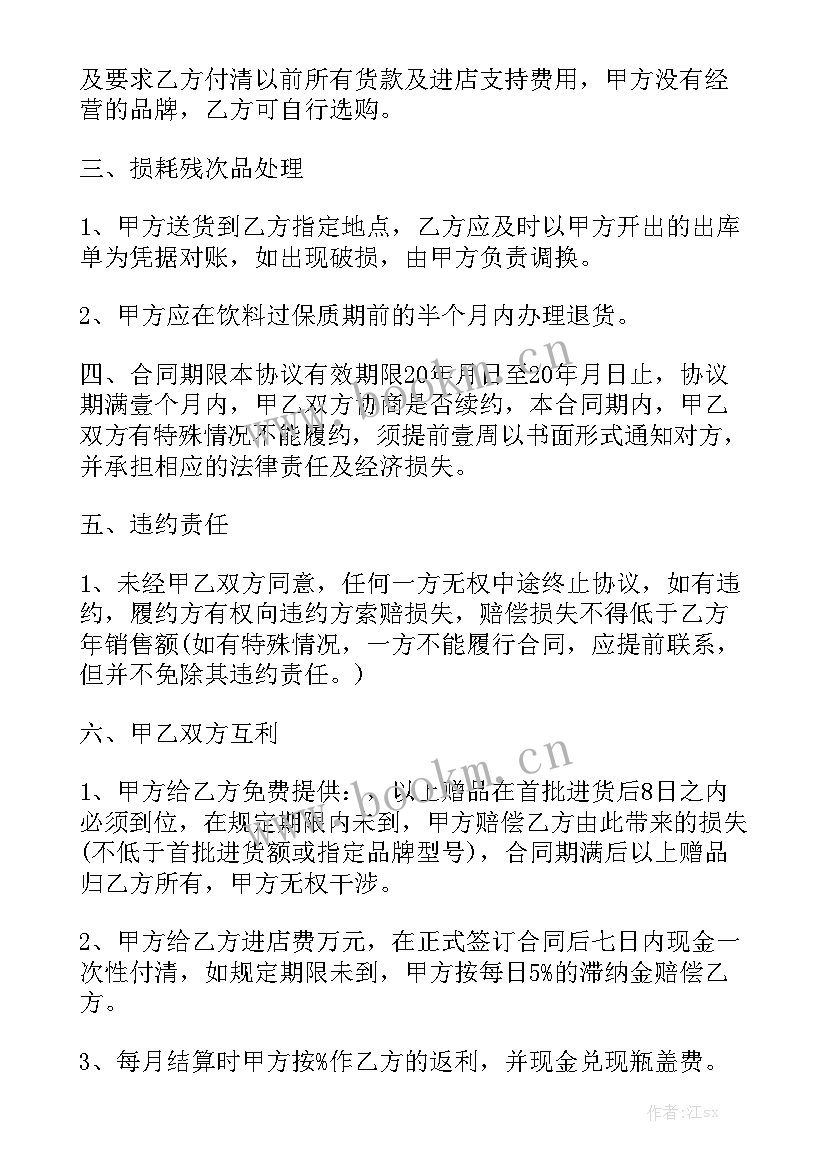 2023年食品购销协议汇总