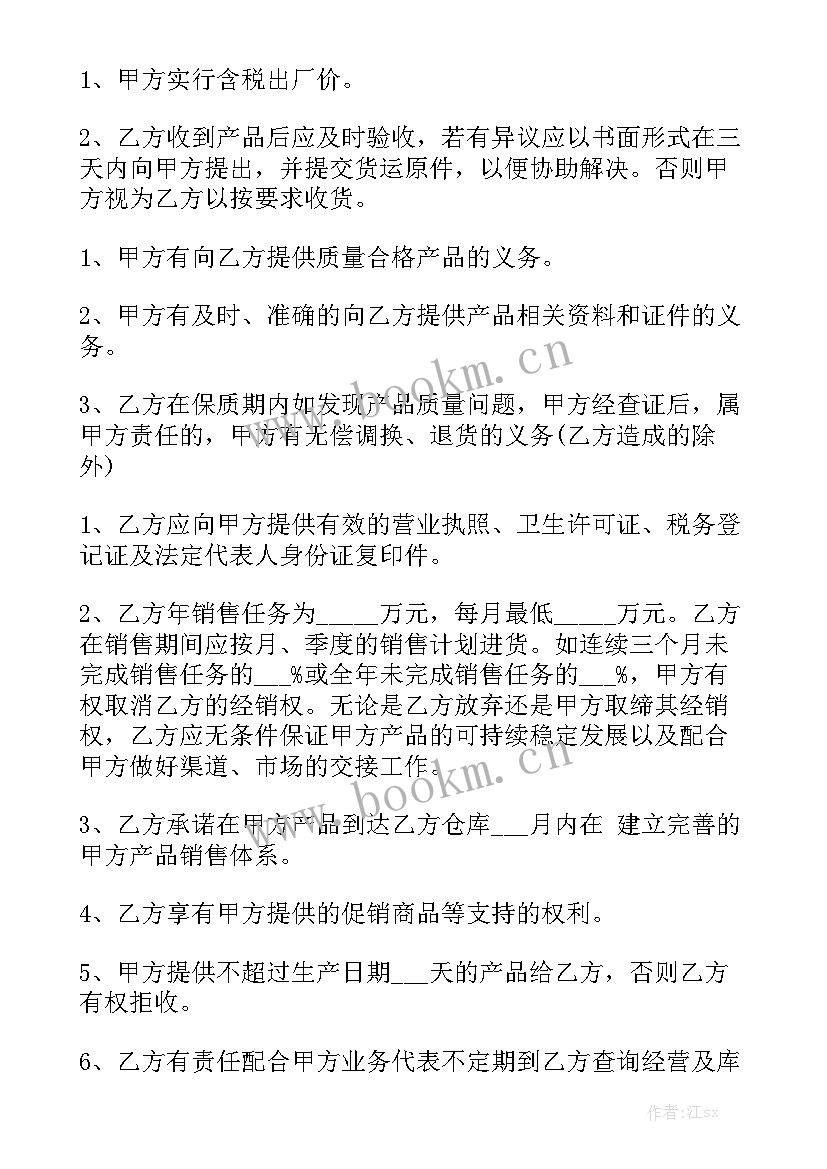 2023年食品购销协议汇总