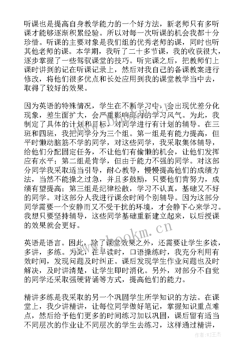 2023年英语高三老师工作总结 英语老师工作总结大全