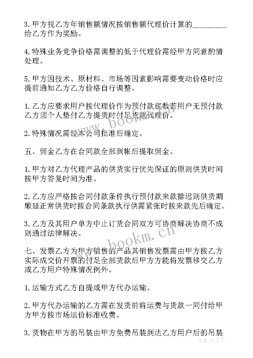 最新销售合伙人模式方案优质