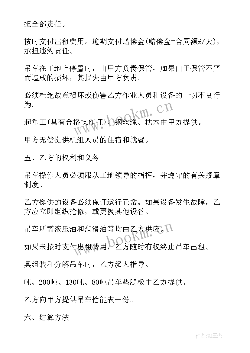 吊车租赁合同简单 金华吊车出租合同优秀