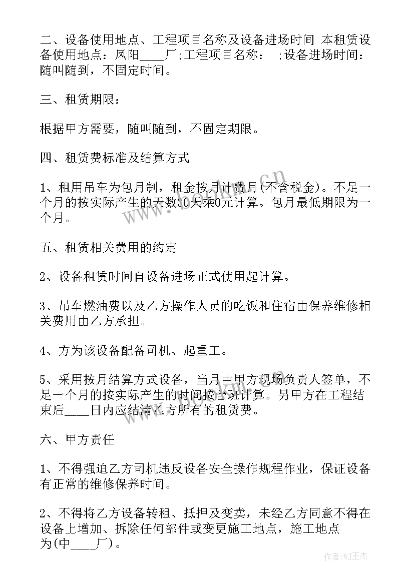 吊车租赁合同简单 金华吊车出租合同优秀