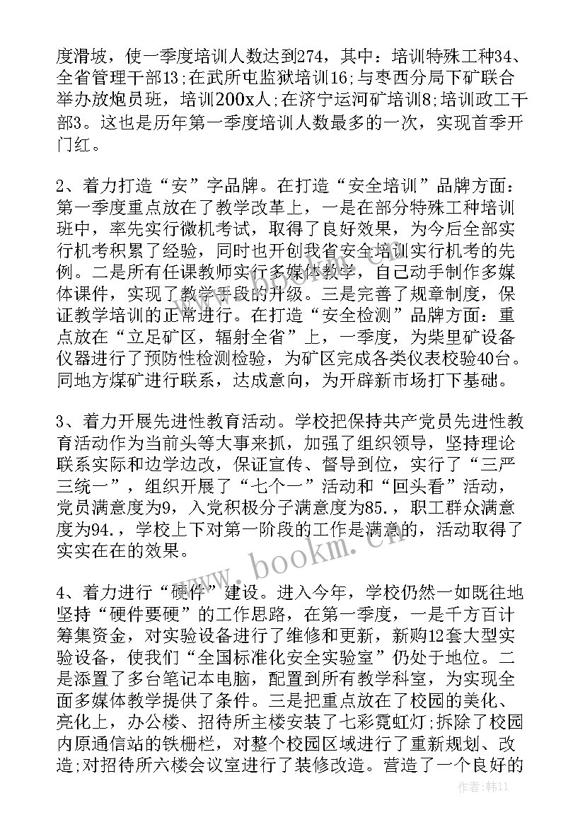 最新四季度安委会会议纪要 第四季度工作总结(5篇)