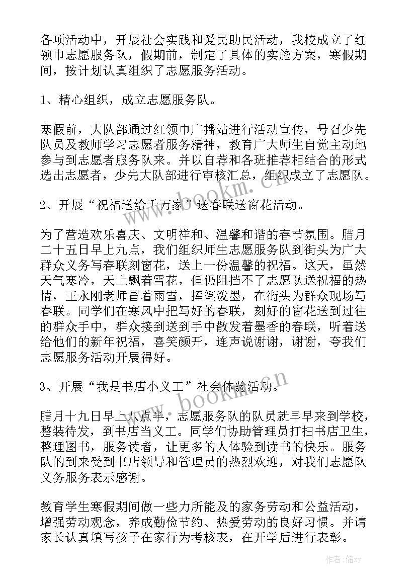 寒假期间工作总结 寒假工作总结