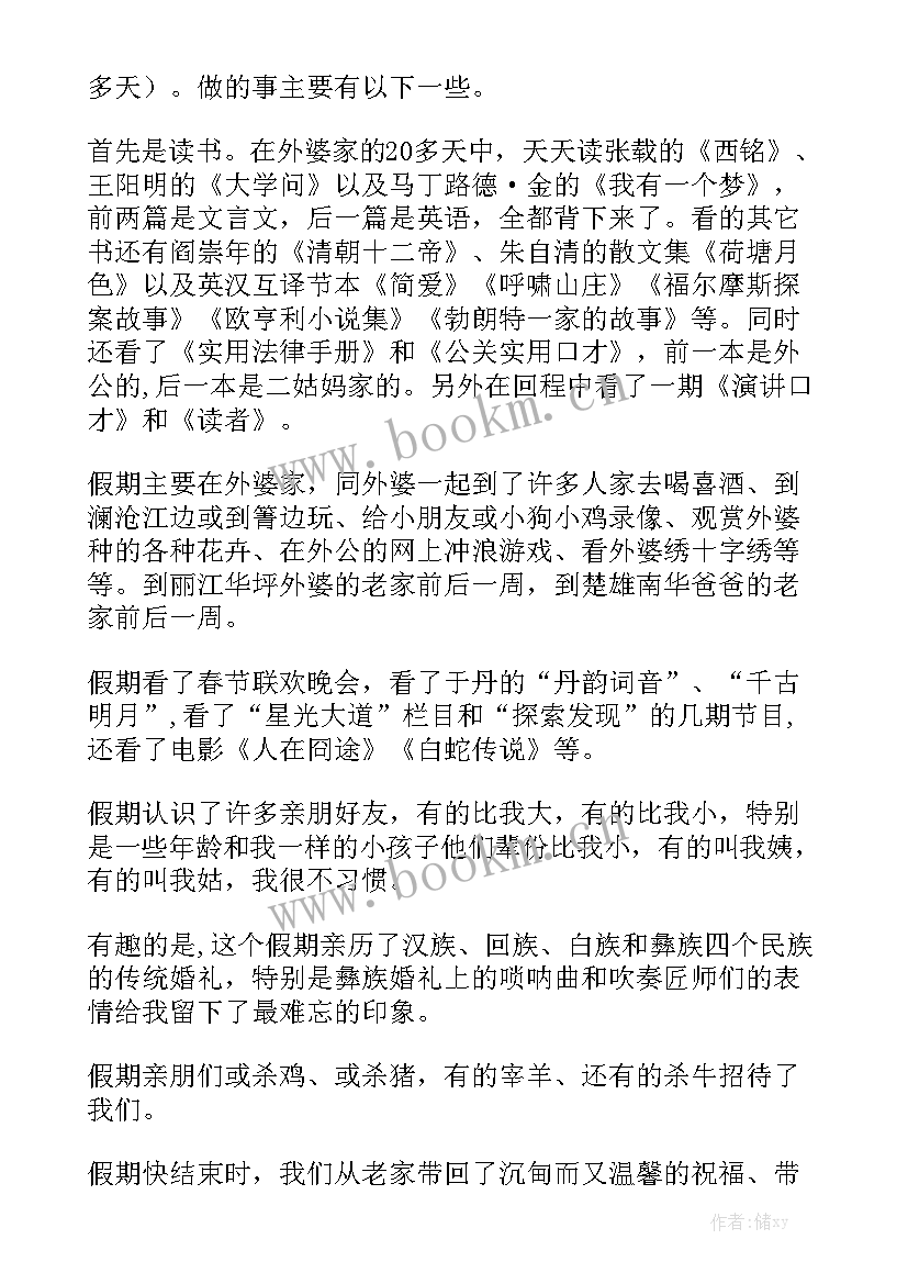 寒假期间工作总结 寒假工作总结