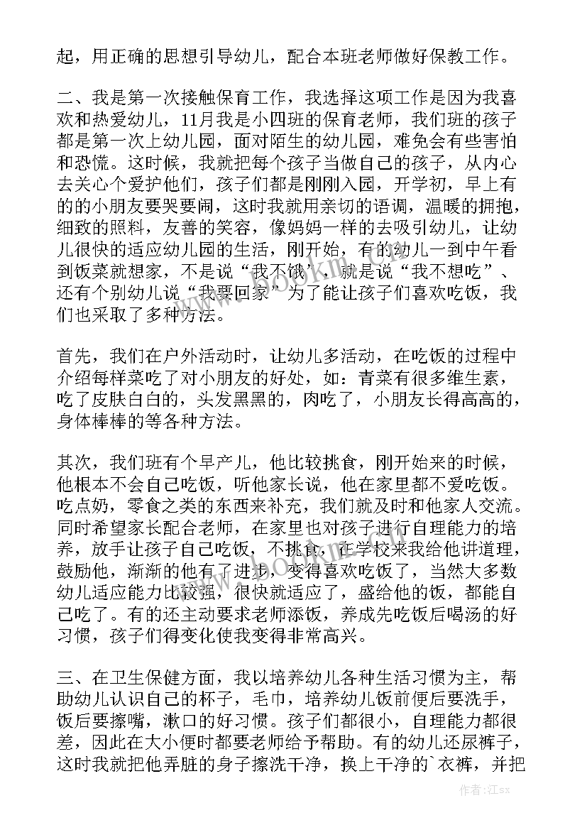 2023年保育员一月工作总结与反思保育员一月反思模板