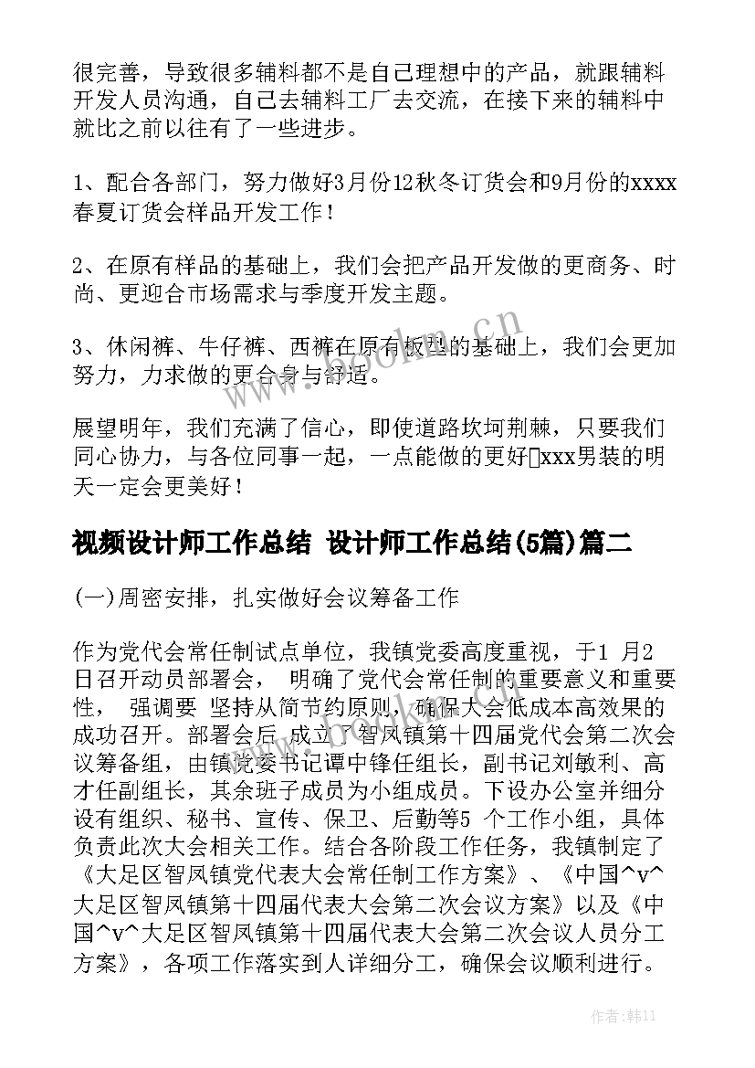 视频设计师工作总结 设计师工作总结(5篇)