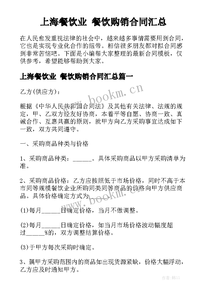 上海餐饮业 餐饮购销合同汇总