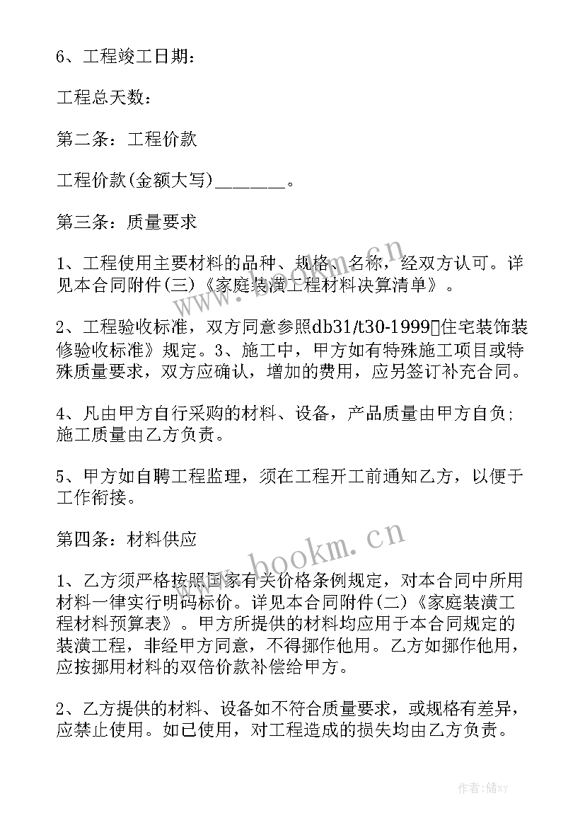 2023年房屋装修方案合同 房屋装修合同优质