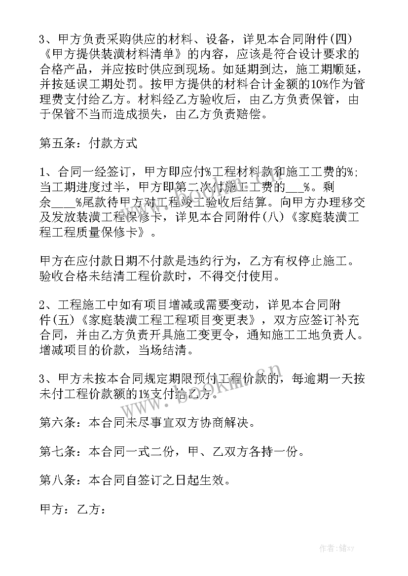 2023年房屋装修方案合同 房屋装修合同优质