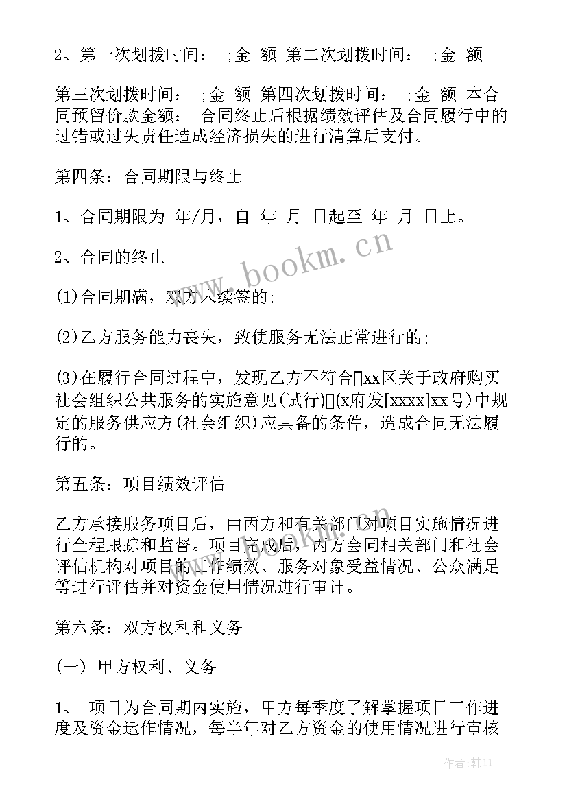 政府采购服务续签合同规定 政府采购服务合同政府采购服务合同优质